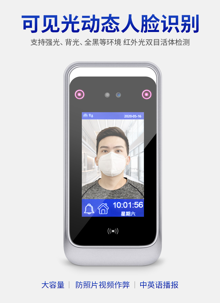 動(dòng)態(tài)人臉識(shí)別考勤門(mén)禁